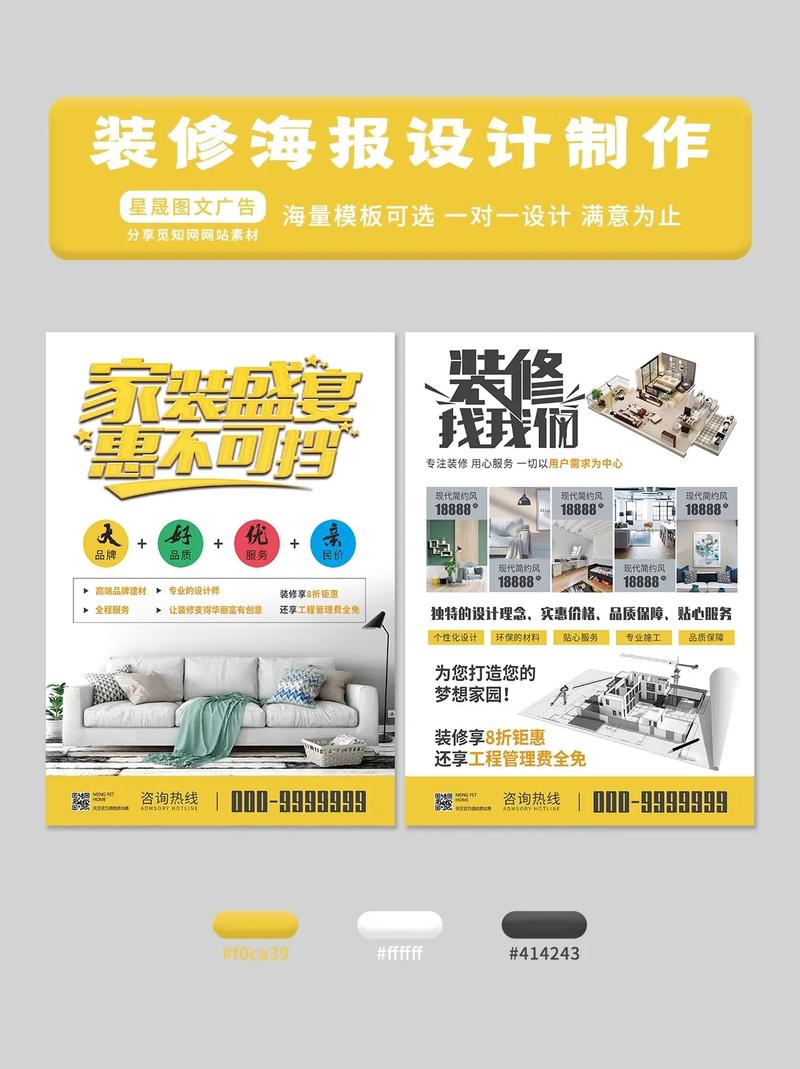 裝修海報與宣傳單設(shè)計制作 專業(yè)廣告設(shè)計助力品牌升級