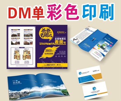 專業(yè)印刷解決方案 A4/A5雙面宣傳單、DM單頁(yè)、三折頁(yè)設(shè)計(jì)與印刷一站式服務(wù)